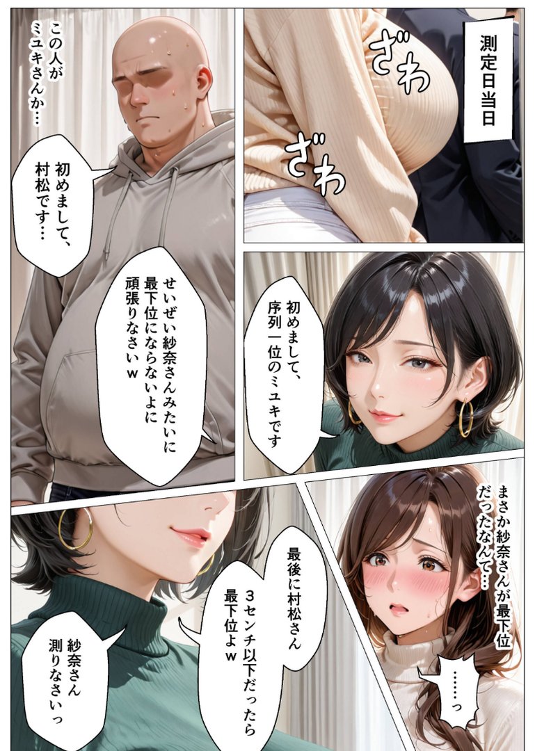 俺のアパートはチンポの長さで序列が決まる世界【モザイク版】｜オナット製造｜エロ漫画 5ページ目