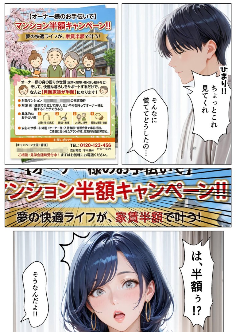 孕ませアパート 親子揃って完全に堕ちるまで【モザイク版】｜オナット製造｜エロ漫画 3ページ目