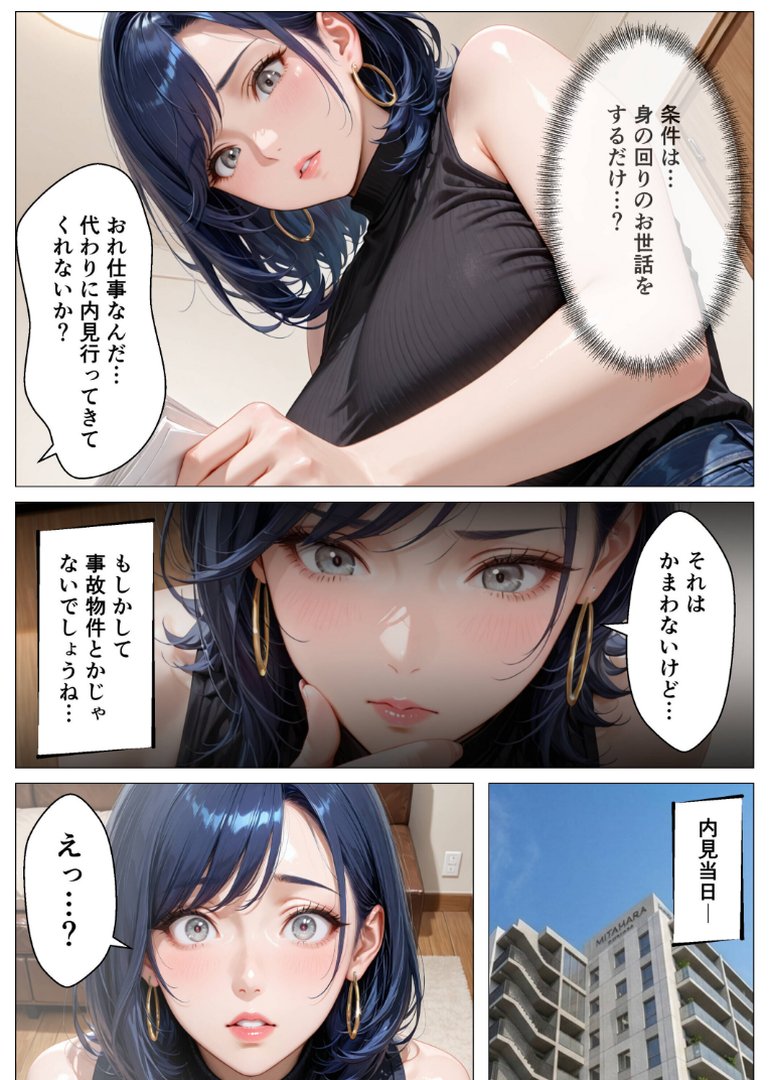 孕ませアパート 親子揃って完全に堕ちるまで【モザイク版】｜オナット製造｜エロ漫画 4ページ目