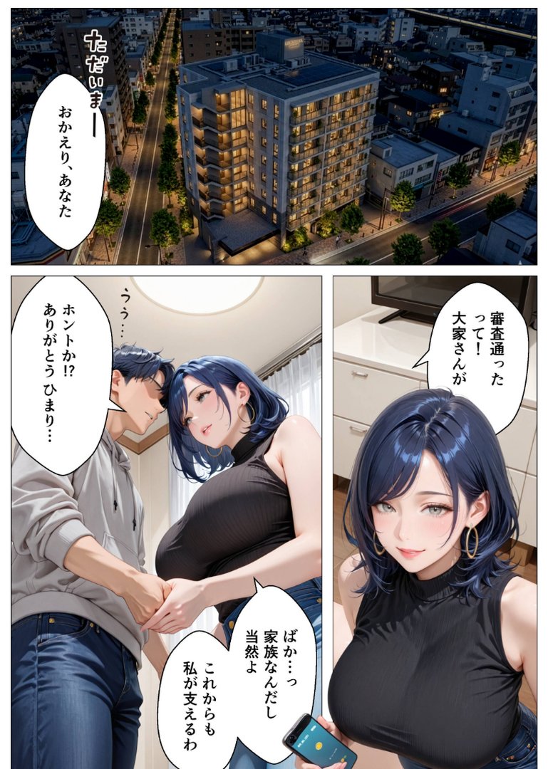 孕ませアパート 親子揃って完全に堕ちるまで【モザイク版】｜オナット製造｜エロ漫画 8ページ目