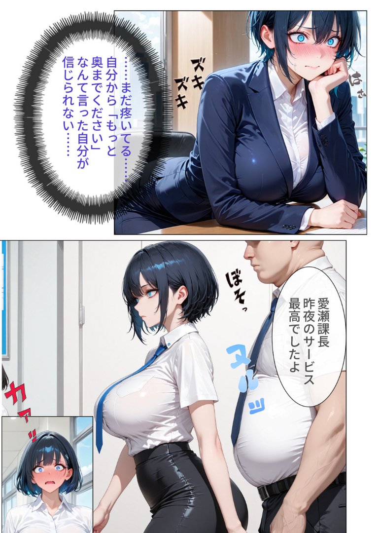 デリヘル呼んだら性悪上司が来た【社内調教編】【モザイク版】｜オナット製造｜エロ漫画 3ページ目