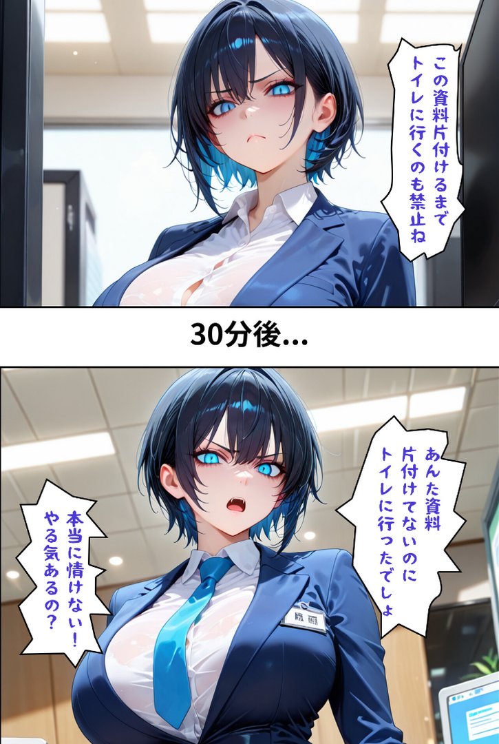 デリヘルを呼んだら性悪な上司が来た【モザイク版】｜オナット製造｜エロ漫画 2ページ目