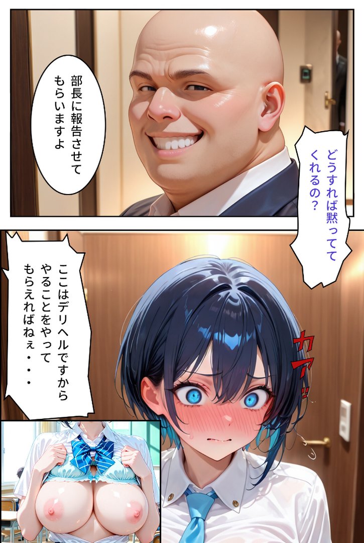 デリヘルを呼んだら性悪な上司が来た【モザイク版】｜オナット製造｜エロ漫画 9ページ目