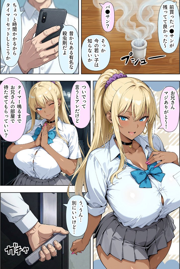 ギャルのパンツは万病に効くらしい【棒消し修正版】｜ベビーリーフ工房｜エロ漫画 4ページ目