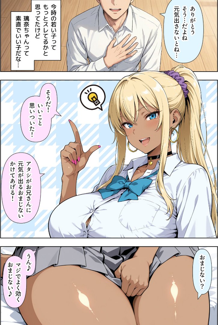 ギャルのパンツは万病に効くらしい【棒消し修正版】｜ベビーリーフ工房｜エロ漫画 7ページ目