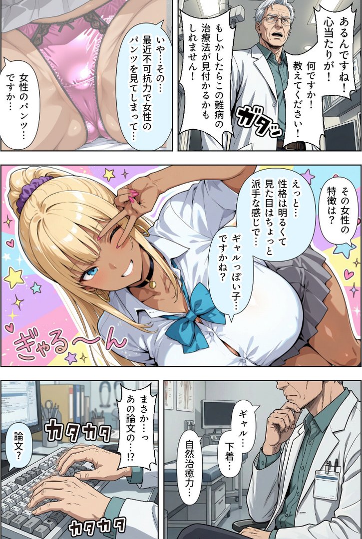 ギャルのパンツは万病に効くらしい【棒消し修正版】｜ベビーリーフ工房｜エロ漫画 13ページ目