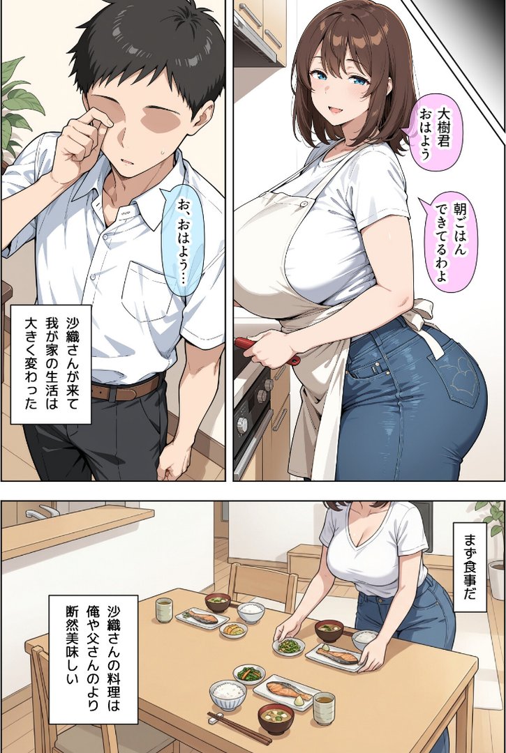 【エロ漫画】父親の再婚相手(38)の無自覚ドスケベボディで息子のチンイラが限界な件【棒消し修正版】(ベビーリーフ工房)【s886atrlw01539】 父親の再婚相手(38)の無自覚ドスケベボディで息子のチンイラが限界な件【棒消し修正版】|ベビーリーフ工房|エロ漫画 4ページ目
