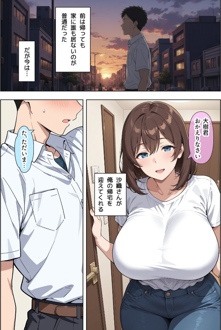【エロ漫画】父親の再婚相手(38)の無自覚ドスケベボディで息子のチンイラが限界な件【棒消し修正版】(ベビーリーフ工房)【s886atrlw01539】 父親の再婚相手(38)の無自覚ドスケベボディで息子のチンイラが限界な件【棒消し修正版】|ベビーリーフ工房|エロ漫画 5ページ目