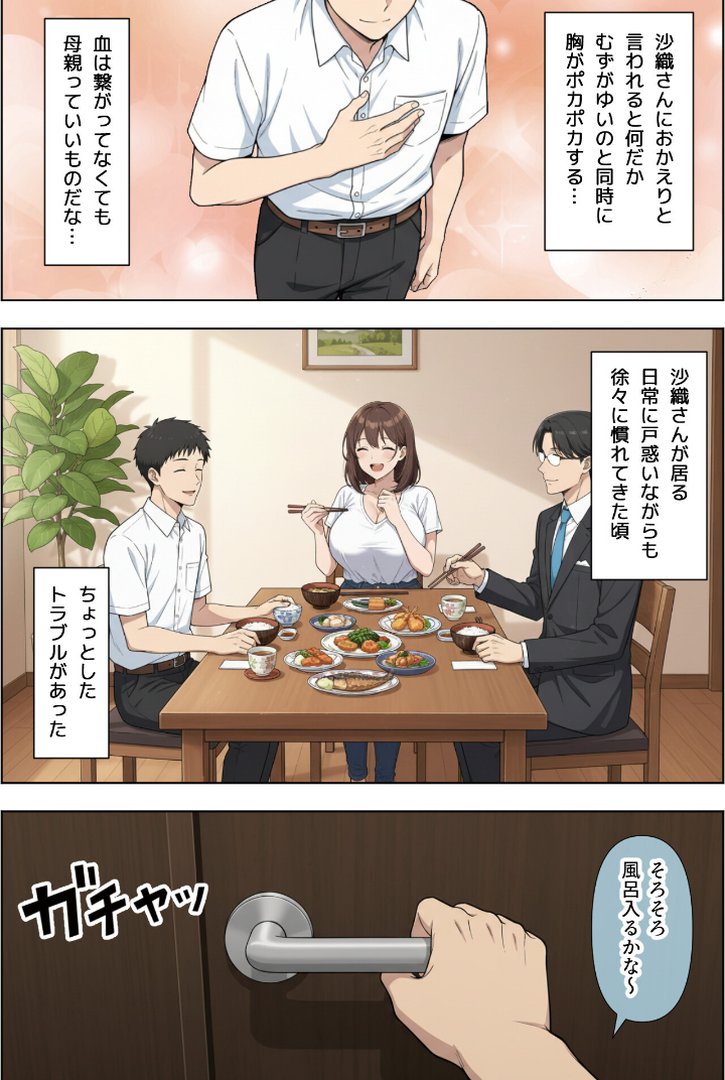 【エロ漫画】父親の再婚相手(38)の無自覚ドスケベボディで息子のチンイラが限界な件【棒消し修正版】(ベビーリーフ工房)【s886atrlw01539】 父親の再婚相手(38)の無自覚ドスケベボディで息子のチンイラが限界な件【棒消し修正版】|ベビーリーフ工房|エロ漫画 6ページ目