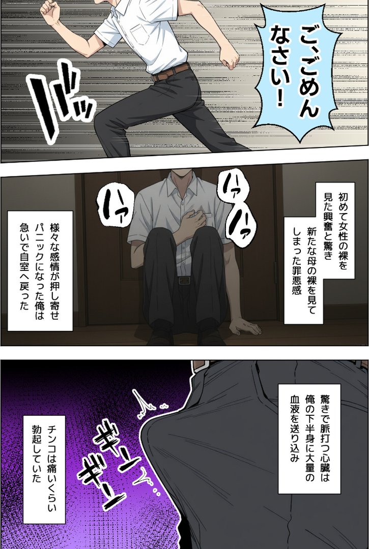 【エロ漫画】父親の再婚相手(38)の無自覚ドスケベボディで息子のチンイラが限界な件【棒消し修正版】(ベビーリーフ工房)【s886atrlw01539】 父親の再婚相手(38)の無自覚ドスケベボディで息子のチンイラが限界な件【棒消し修正版】|ベビーリーフ工房|エロ漫画 8ページ目