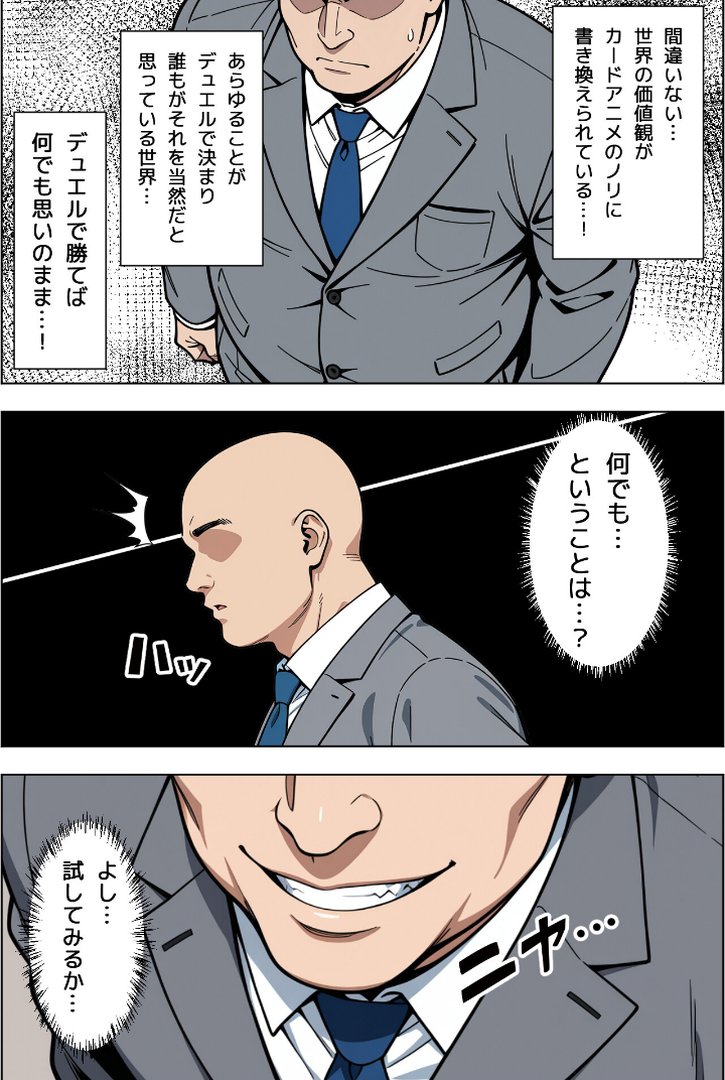 カードアニメあるあるの世界で無双してみた【モザイク版】｜ベビーリーフ工房｜エロ漫画 7ページ目