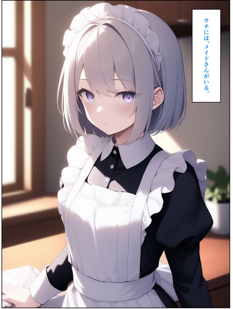 無表情ジト目メイドさんをはずかしめたい！！【モザイク版】｜ぬぽぬぽらぼ｜エロ漫画 1ページ目