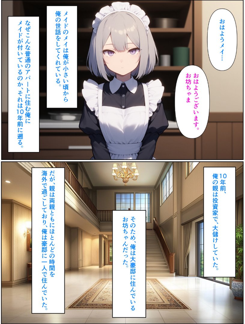 無表情ジト目メイドさんをはずかしめたい！！【モザイク版】｜ぬぽぬぽらぼ｜エロ漫画 2ページ目