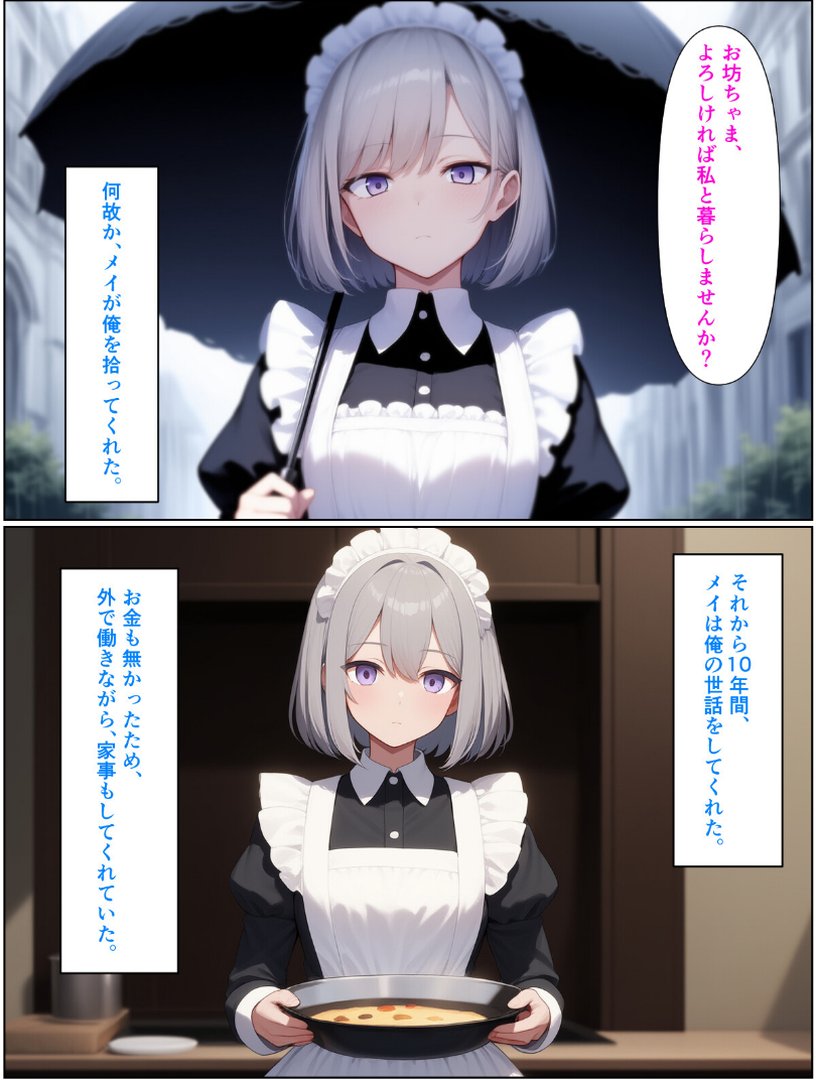 無表情ジト目メイドさんをはずかしめたい！！【モザイク版】｜ぬぽぬぽらぼ｜エロ漫画 4ページ目