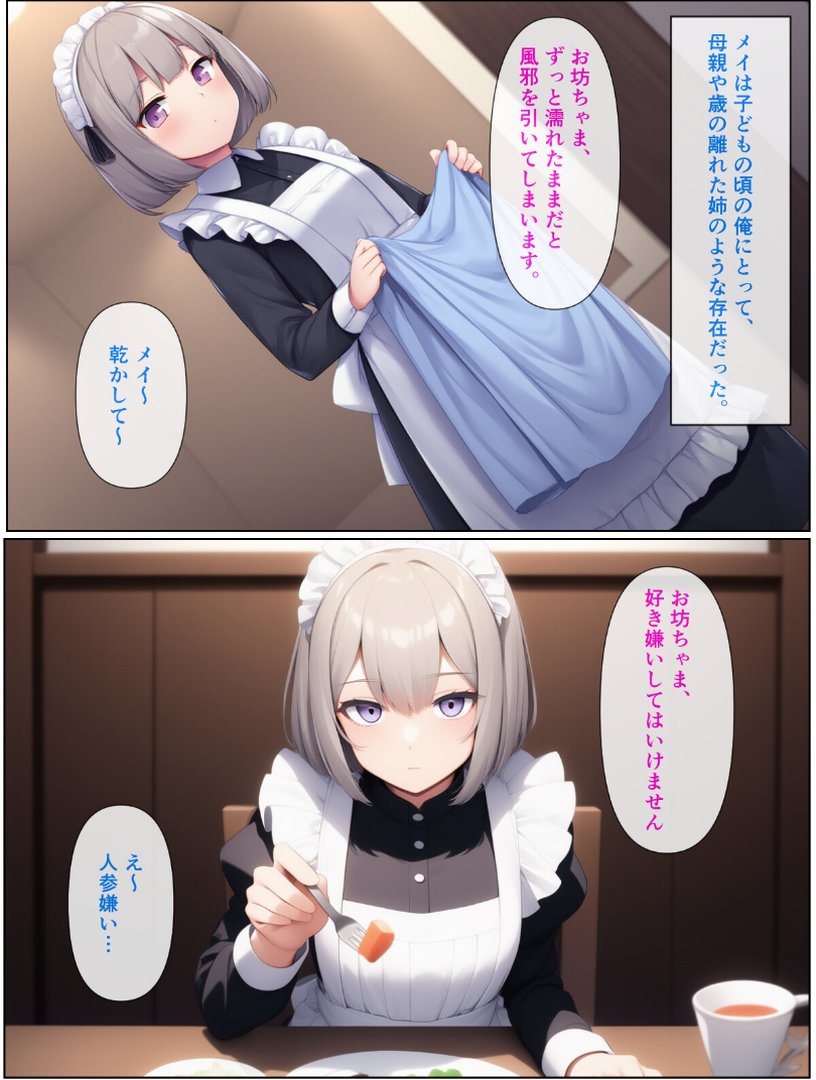 無表情ジト目メイドさんをはずかしめたい！！【モザイク版】｜ぬぽぬぽらぼ｜エロ漫画 5ページ目