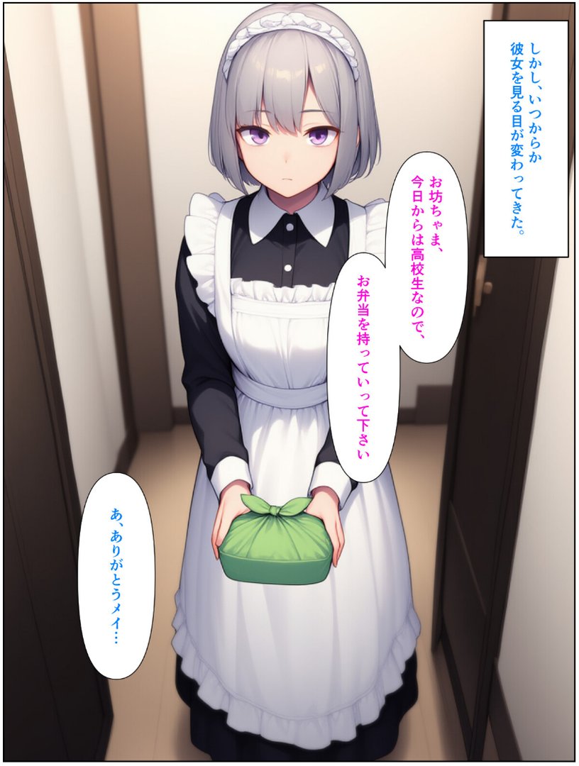 無表情ジト目メイドさんをはずかしめたい！！【モザイク版】｜ぬぽぬぽらぼ｜エロ漫画 6ページ目