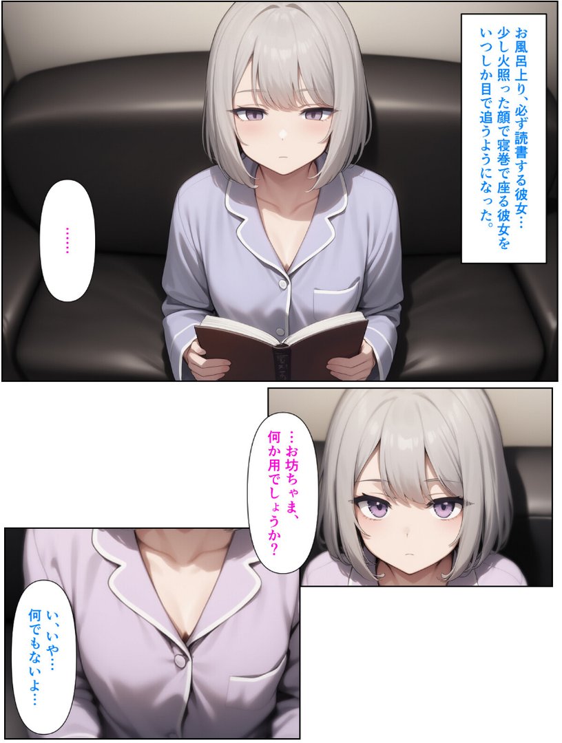無表情ジト目メイドさんをはずかしめたい！！【モザイク版】｜ぬぽぬぽらぼ｜エロ漫画 7ページ目
