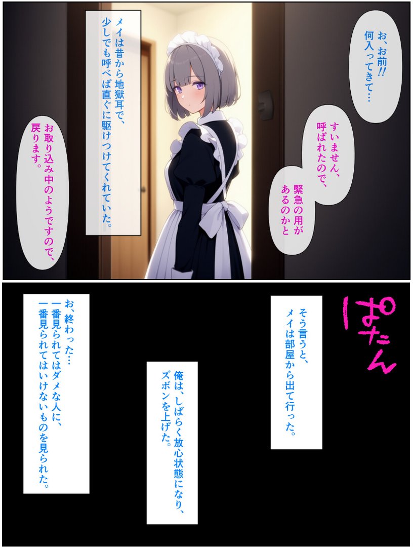 無表情ジト目メイドさんをはずかしめたい！！【モザイク版】｜ぬぽぬぽらぼ｜エロ漫画 14ページ目