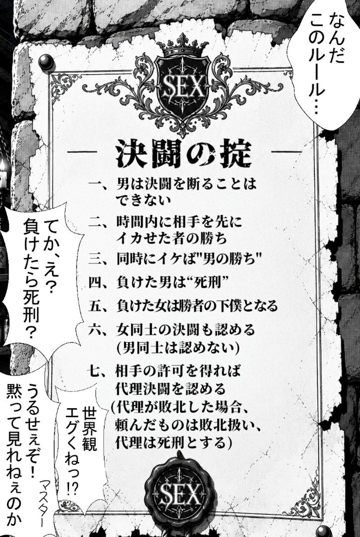 【エロ漫画】SEXで生死が決まる異世界で、何度死んでも蘇るスキルでセックス神を目指す【棒消し修正版】(ヒロインファクトリー)【s886atrlw01549】 SEXで生死が決まる異世界で、何度死んでも蘇るスキルでセックス神を目指す【棒消し修正版】|ヒロインファクトリー|エロ漫画 12ページ目