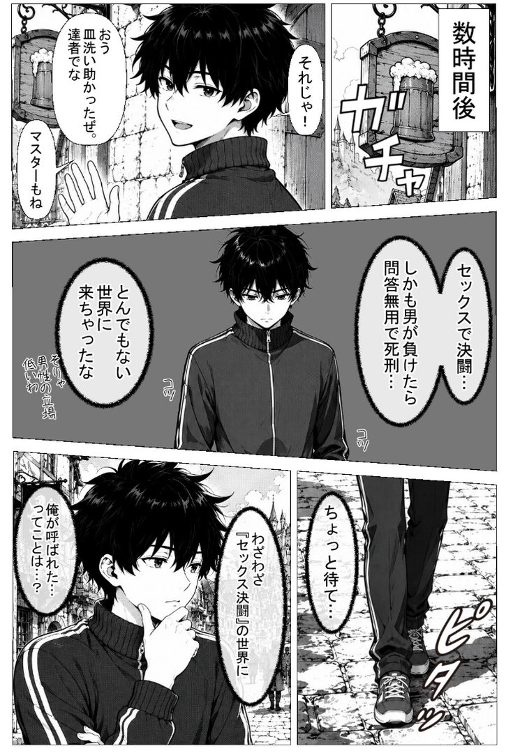 【エロ漫画】SEXで生死が決まる異世界で、何度死んでも蘇るスキルでセックス神を目指す【棒消し修正版】(ヒロインファクトリー)【s886atrlw01549】 SEXで生死が決まる異世界で、何度死んでも蘇るスキルでセックス神を目指す【棒消し修正版】|ヒロインファクトリー|エロ漫画 13ページ目