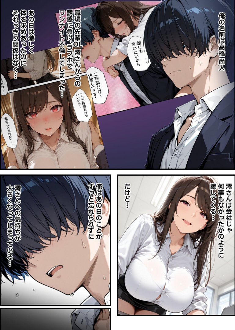 職場の先輩爆乳OLと禁断の温泉一泊【白抜き修正版】｜ナルミコ｜エロ漫画 2ページ目