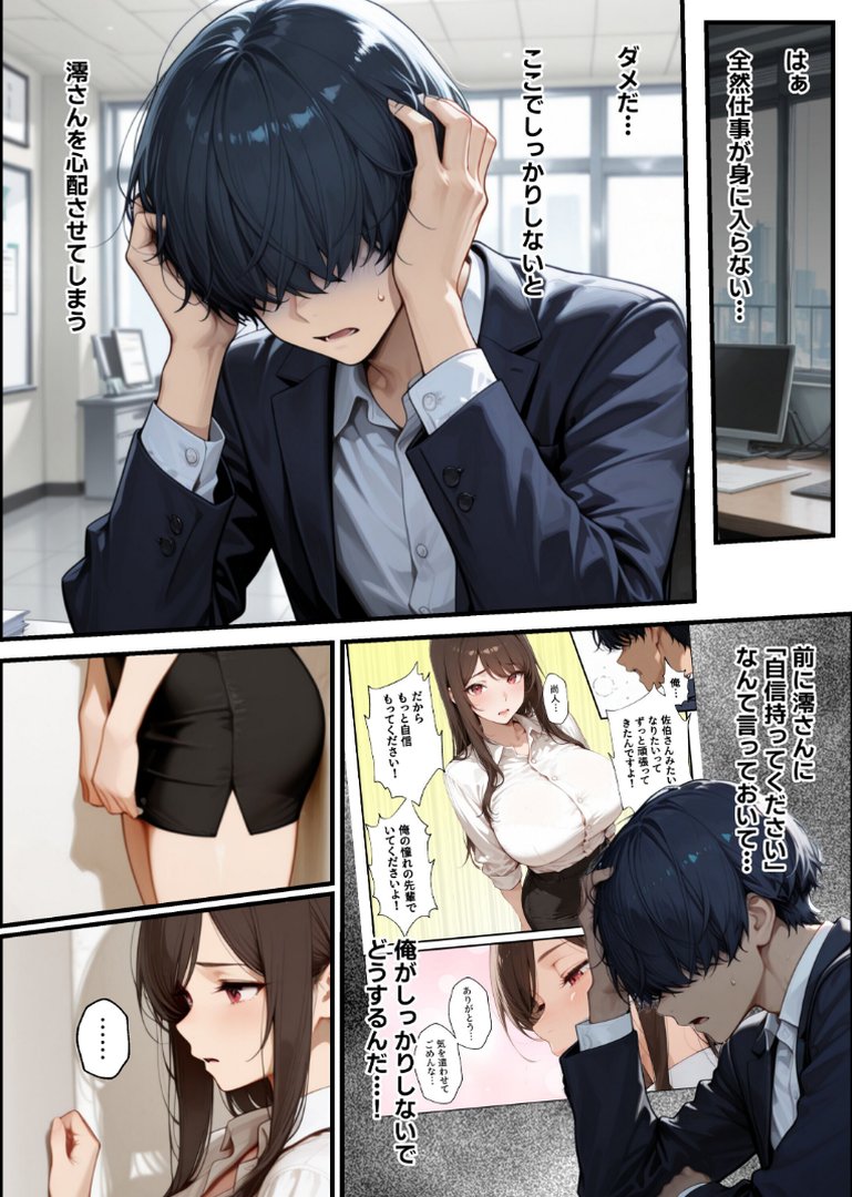 職場の先輩爆乳OLと禁断の温泉一泊【白抜き修正版】｜ナルミコ｜エロ漫画 9ページ目
