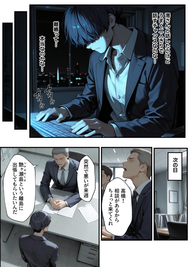 職場の先輩爆乳OLと禁断の温泉一泊【白抜き修正版】｜ナルミコ｜エロ漫画 14ページ目