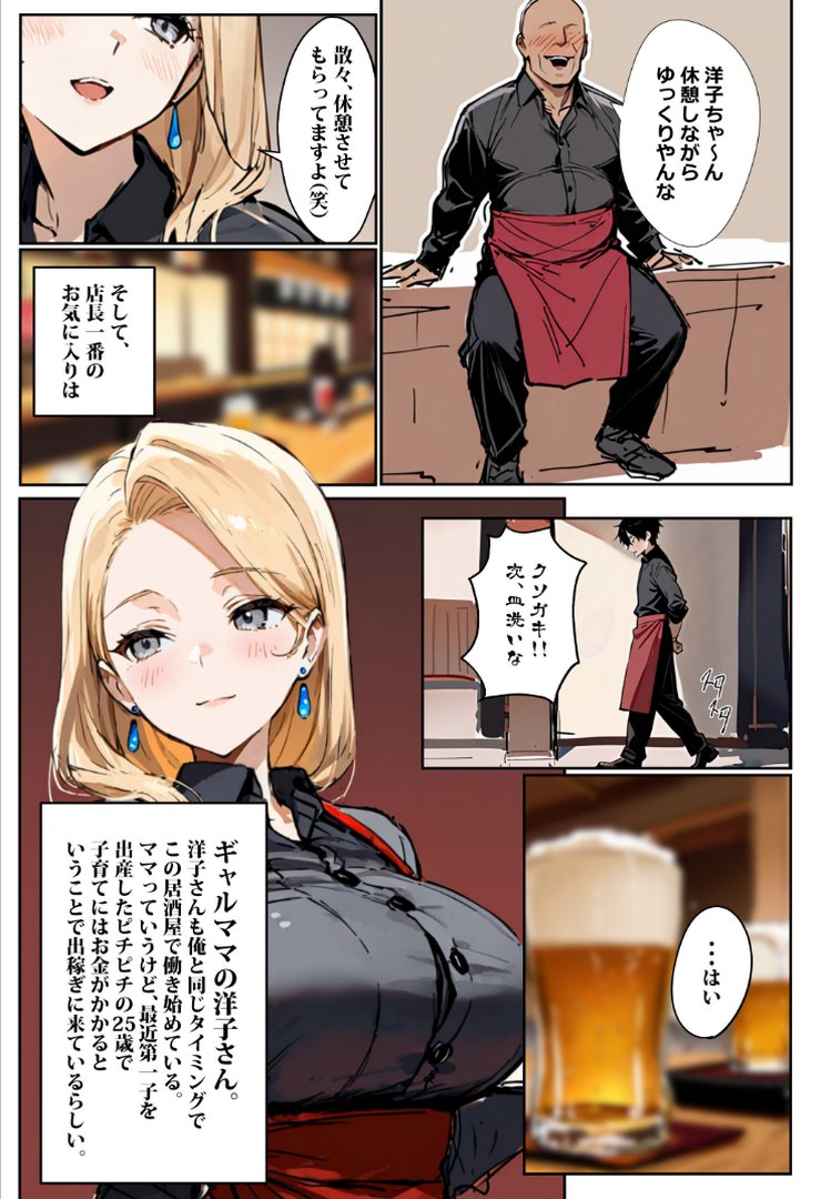 バ先のギャルママ（25）はなぜ？誰にもバレないように店長のチ〇ポをしゃぶっていたのか？【白抜き修正版】｜ロマンガールズ｜エロ漫画 2ページ目