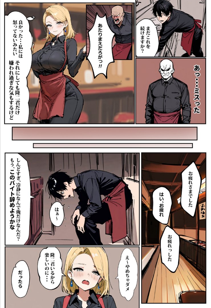 バ先のギャルママ（25）はなぜ？誰にもバレないように店長のチ〇ポをしゃぶっていたのか？【白抜き修正版】｜ロマンガールズ｜エロ漫画 6ページ目