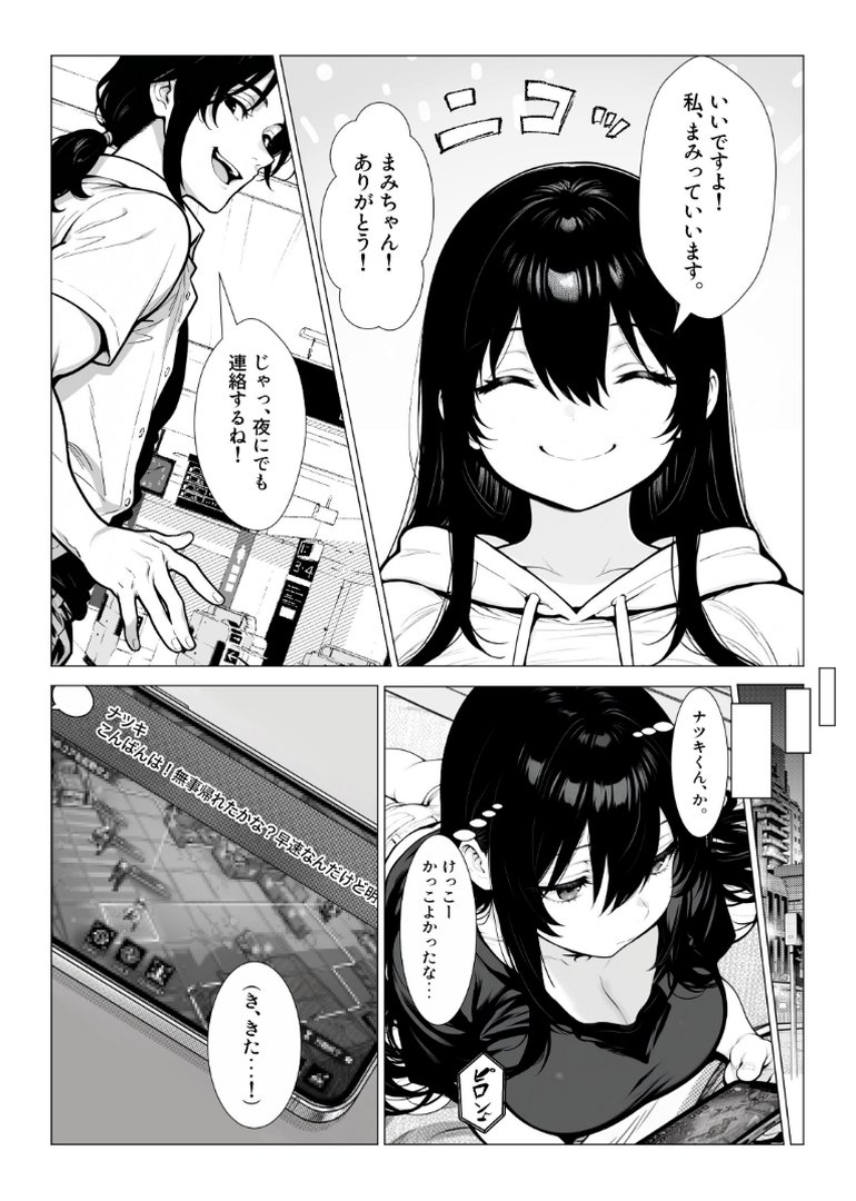【エロ漫画】まみちゃんの口は災いの元〜性悪だけど彼氏が欲しい!チビ巨乳JDが無様にオナホ堕ちする話〜【前編】【白抜き修正版】(ゆーへー)【s886atrlw01558】 まみちゃんの口は災いの元〜性悪だけど彼氏が欲しい!チビ巨乳JDが無様にオナホ堕ちする話〜【前編】【白抜き修正版】|ゆーへー|エロ漫画 7ページ目