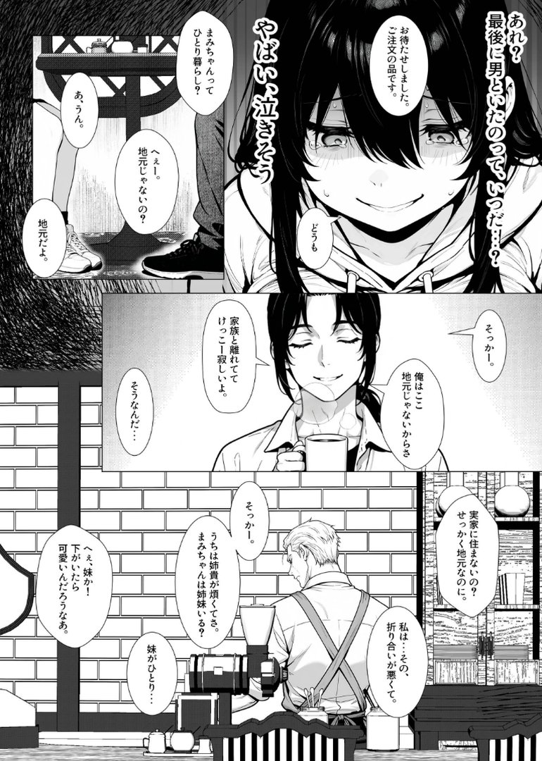【エロ漫画】まみちゃんの口は災いの元〜性悪だけど彼氏が欲しい!チビ巨乳JDが無様にオナホ堕ちする話〜【前編】【白抜き修正版】(ゆーへー)【s886atrlw01558】 まみちゃんの口は災いの元〜性悪だけど彼氏が欲しい!チビ巨乳JDが無様にオナホ堕ちする話〜【前編】【白抜き修正版】|ゆーへー|エロ漫画 12ページ目