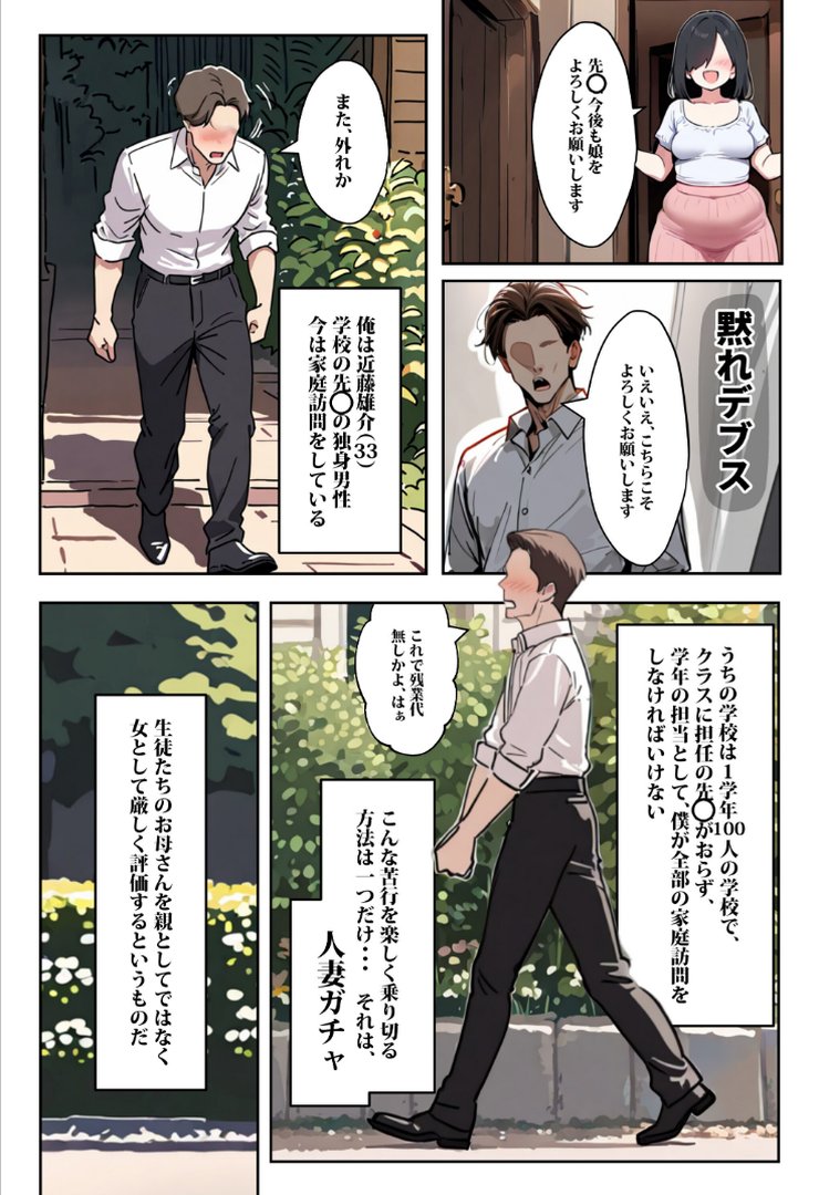 【エロ漫画】1/100の確率で当たる人妻ガチャで神スキル持ちのデカパイ主婦はSSR【白抜き修正版】(ロマンガールズ)【s886atrlw01559】 1/100の確率で当たる人妻ガチャで神スキル持ちのデカパイ主婦はSSR【白抜き修正版】|ロマンガールズ|エロ漫画 2ページ目