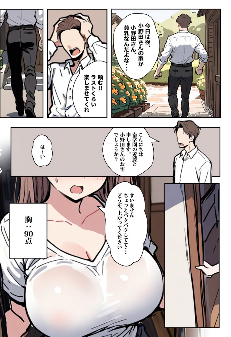 【エロ漫画】1/100の確率で当たる人妻ガチャで神スキル持ちのデカパイ主婦はSSR【白抜き修正版】(ロマンガールズ)【s886atrlw01559】 1/100の確率で当たる人妻ガチャで神スキル持ちのデカパイ主婦はSSR【白抜き修正版】|ロマンガールズ|エロ漫画 3ページ目
