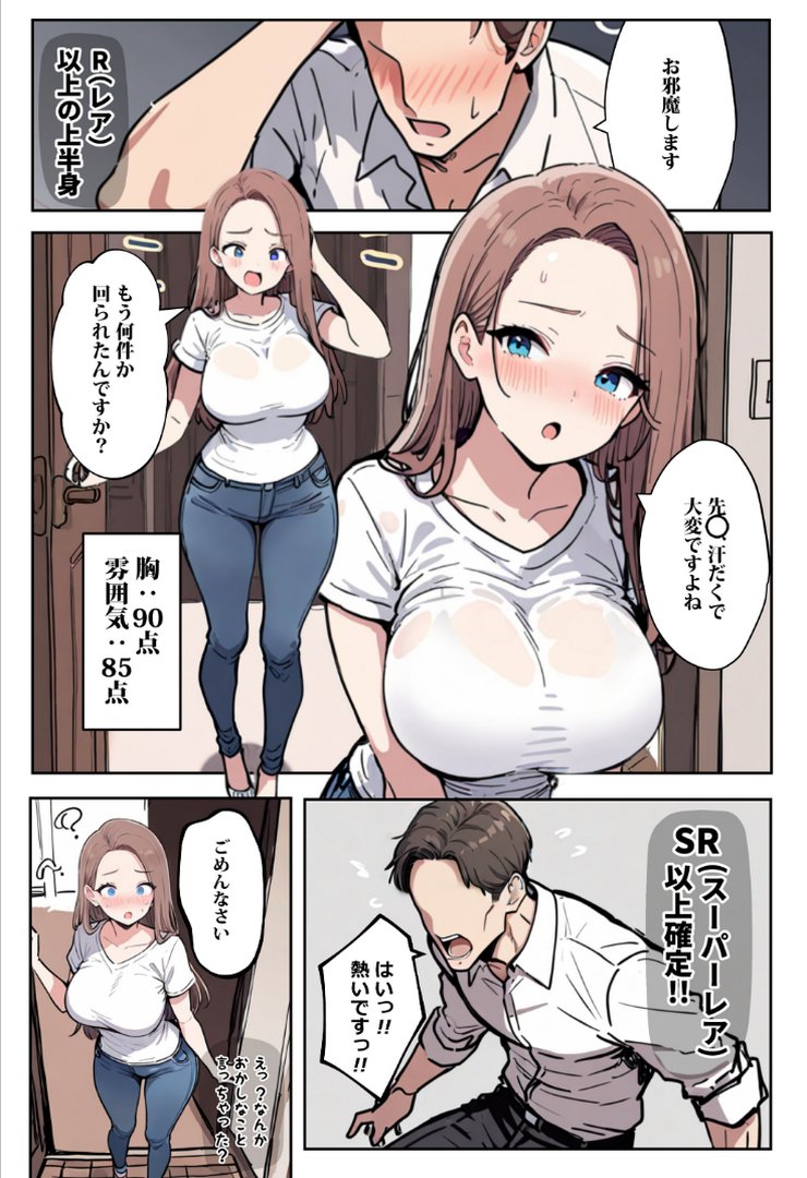【エロ漫画】1/100の確率で当たる人妻ガチャで神スキル持ちのデカパイ主婦はSSR【白抜き修正版】(ロマンガールズ)【s886atrlw01559】 1/100の確率で当たる人妻ガチャで神スキル持ちのデカパイ主婦はSSR【白抜き修正版】|ロマンガールズ|エロ漫画 4ページ目