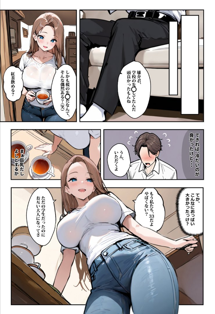 【エロ漫画】1/100の確率で当たる人妻ガチャで神スキル持ちのデカパイ主婦はSSR【白抜き修正版】(ロマンガールズ)【s886atrlw01559】 1/100の確率で当たる人妻ガチャで神スキル持ちのデカパイ主婦はSSR【白抜き修正版】|ロマンガールズ|エロ漫画 8ページ目