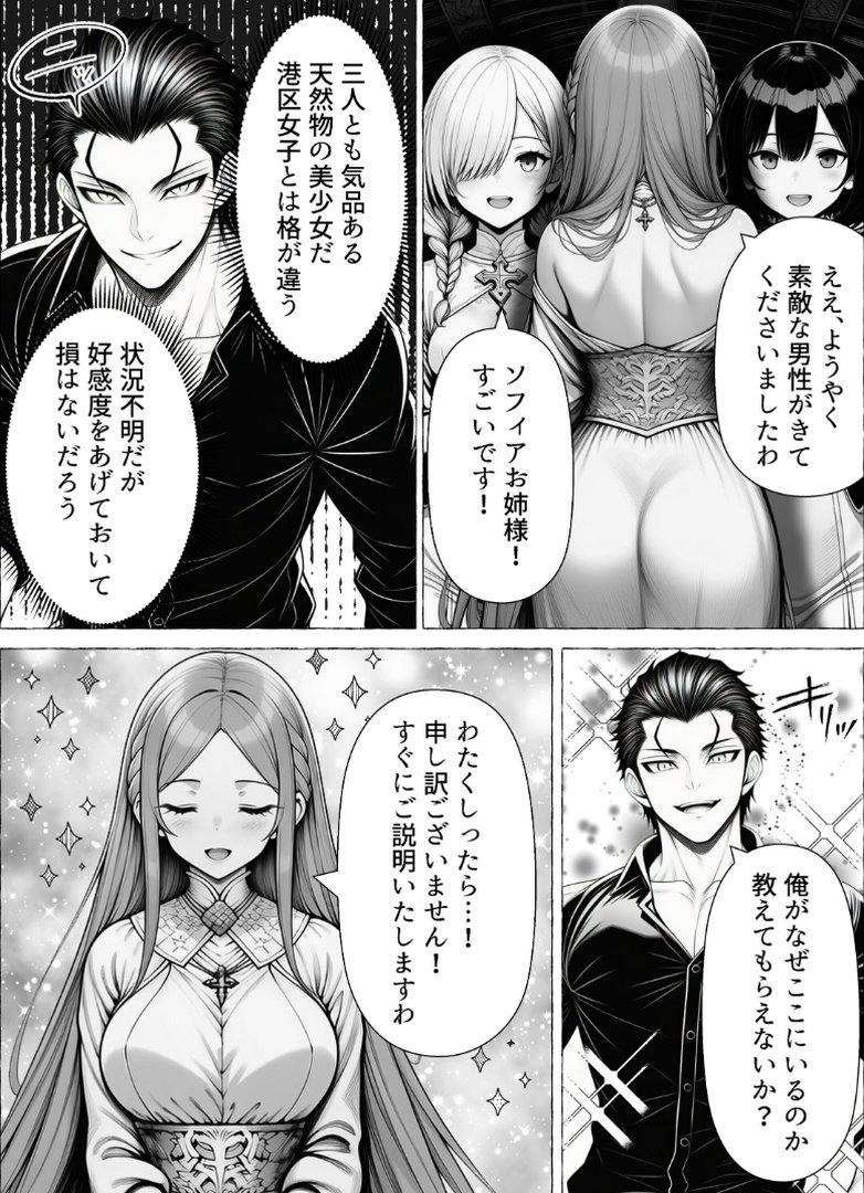 男が1％しかいない異世界で美少女ハーレムを作る話【白抜き修正版】｜わんどーる｜エロ漫画 4ページ目