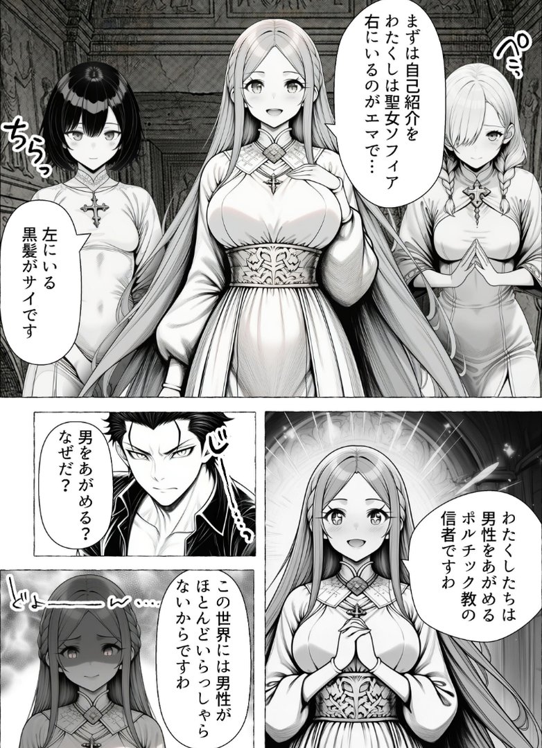 男が1％しかいない異世界で美少女ハーレムを作る話【白抜き修正版】｜わんどーる｜エロ漫画 5ページ目