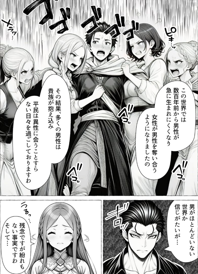 男が1％しかいない異世界で美少女ハーレムを作る話【白抜き修正版】｜わんどーる｜エロ漫画 6ページ目
