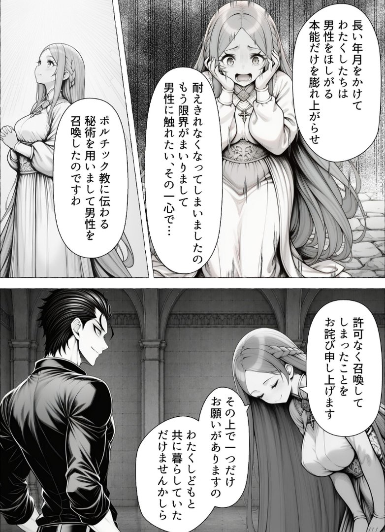 男が1％しかいない異世界で美少女ハーレムを作る話【白抜き修正版】｜わんどーる｜エロ漫画 7ページ目