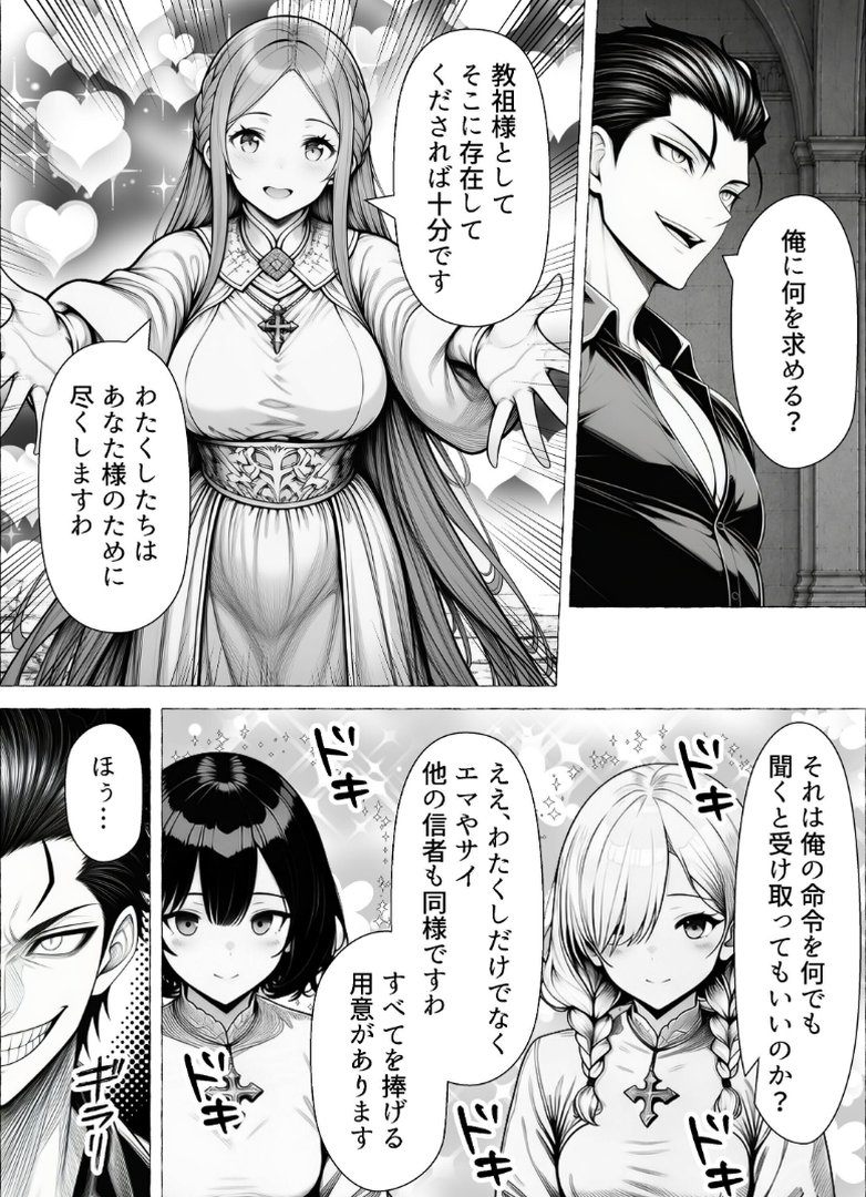 男が1％しかいない異世界で美少女ハーレムを作る話【白抜き修正版】｜わんどーる｜エロ漫画 8ページ目
