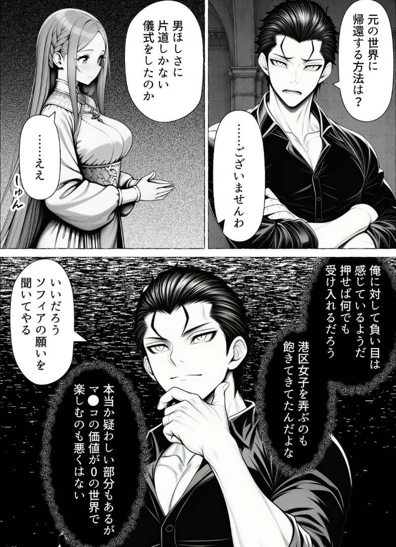 男が1％しかいない異世界で美少女ハーレムを作る話【白抜き修正版】｜わんどーる｜エロ漫画 9ページ目