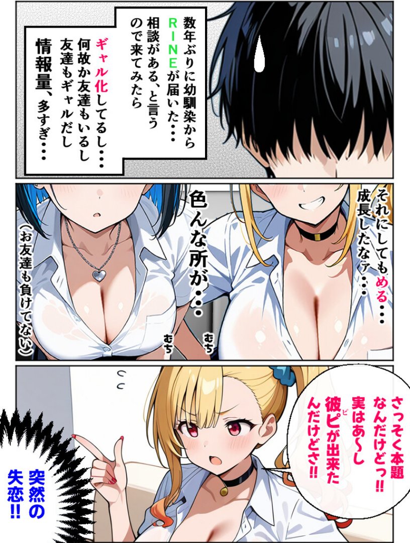 二人のギャルに囲まれて【白抜き修正版】｜Sakaki IndustryAI（2D）｜エロ漫画 1ページ目