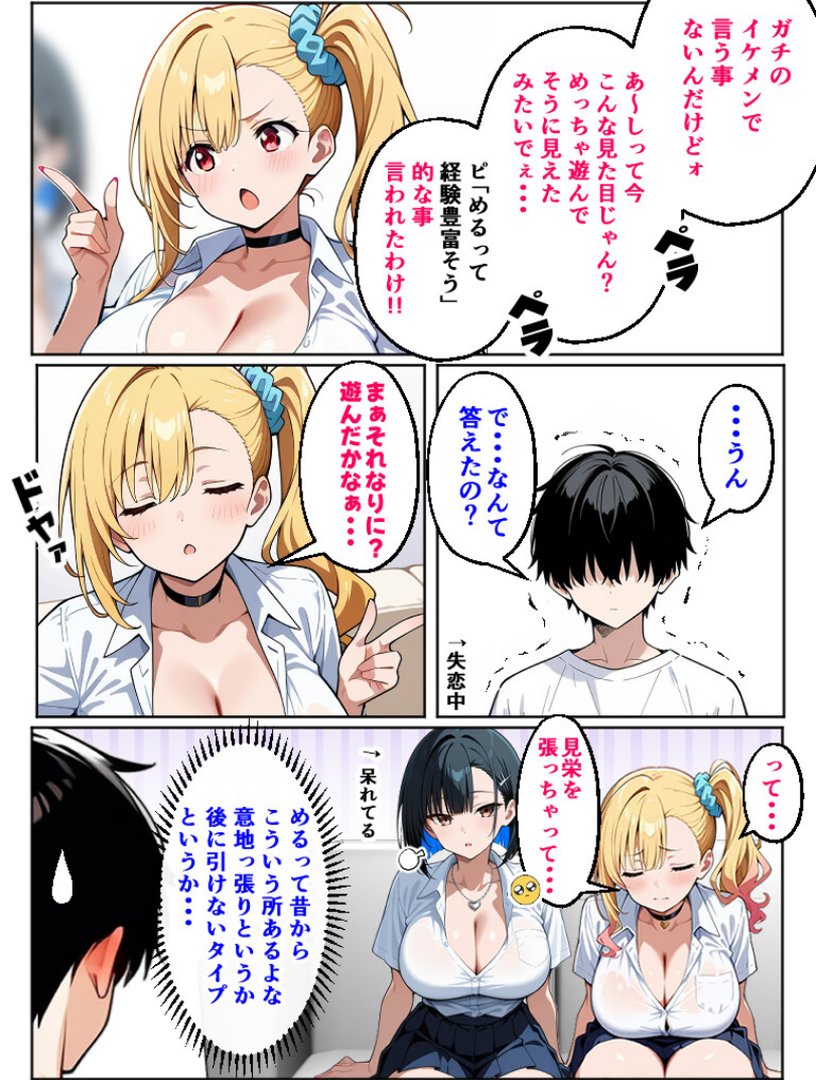 二人のギャルに囲まれて【白抜き修正版】｜Sakaki IndustryAI（2D）｜エロ漫画 2ページ目