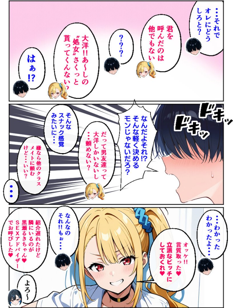 二人のギャルに囲まれて【白抜き修正版】｜Sakaki IndustryAI（2D）｜エロ漫画 3ページ目