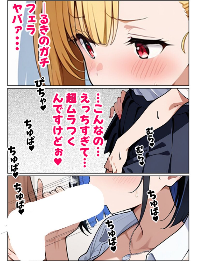 二人のギャルに囲まれて【白抜き修正版】｜Sakaki IndustryAI（2D）｜エロ漫画 7ページ目