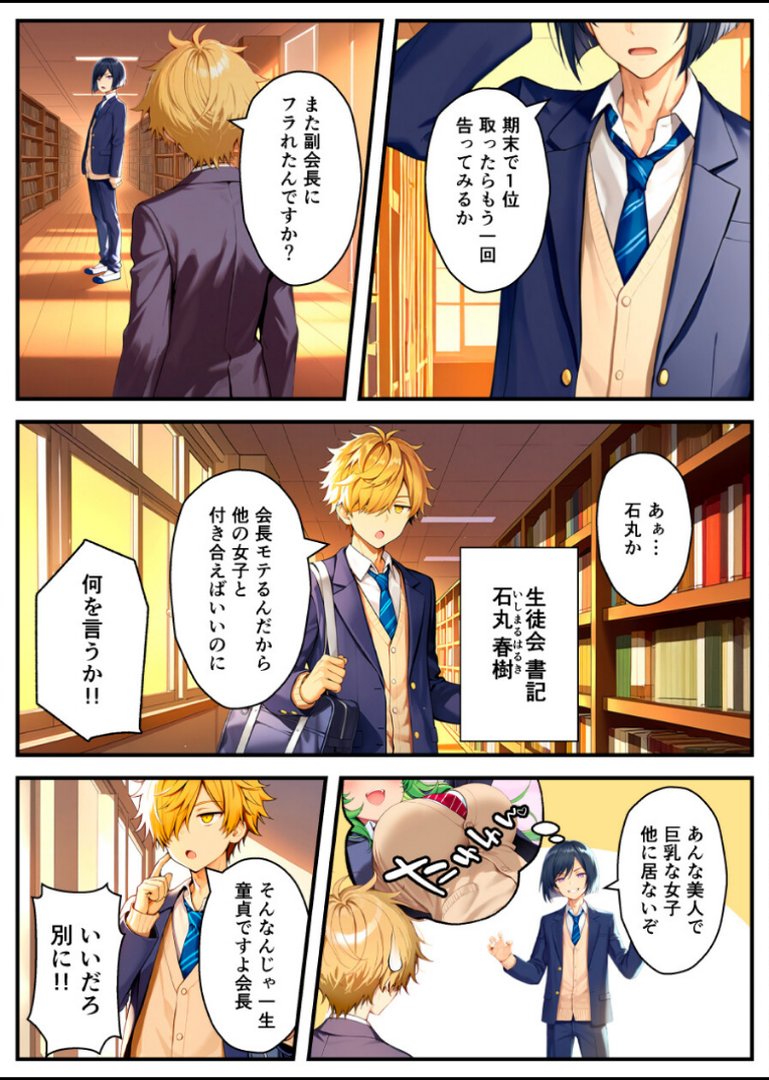 【エロ漫画】好きな子にフラれて女体化させられた生徒会長がマチアプで出会った同級生にメス堕ちする話【白抜き修正版】(悪魔ほろほろ)【s886atrlw01571】 好きな子にフラれて女体化させられた生徒会長がマチアプで出会った同級生にメス堕ちする話【白抜き修正版】|悪魔ほろほろ|エロ漫画 4ページ目