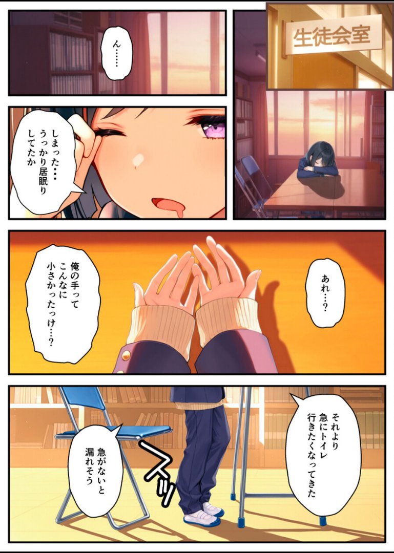 【エロ漫画】好きな子にフラれて女体化させられた生徒会長がマチアプで出会った同級生にメス堕ちする話【白抜き修正版】(悪魔ほろほろ)【s886atrlw01571】 好きな子にフラれて女体化させられた生徒会長がマチアプで出会った同級生にメス堕ちする話【白抜き修正版】|悪魔ほろほろ|エロ漫画 6ページ目