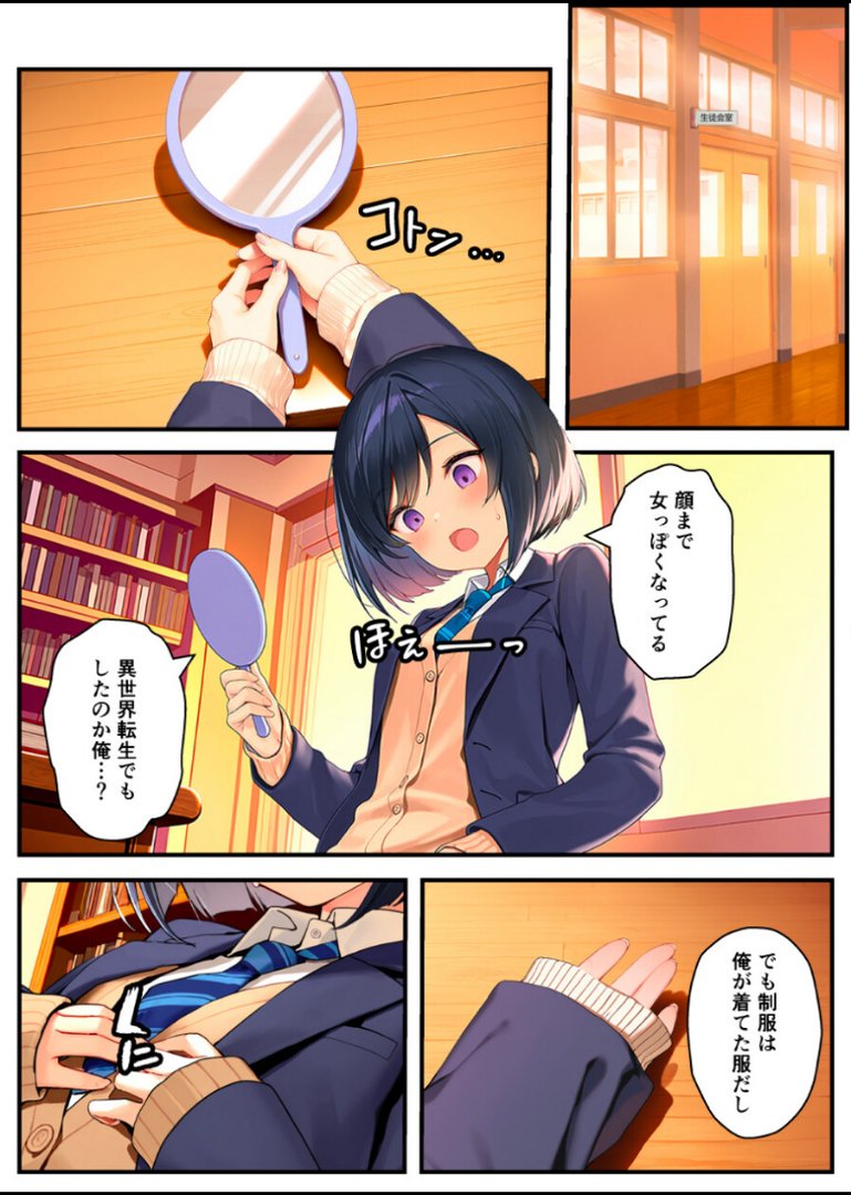 【エロ漫画】好きな子にフラれて女体化させられた生徒会長がマチアプで出会った同級生にメス堕ちする話【白抜き修正版】(悪魔ほろほろ)【s886atrlw01571】 好きな子にフラれて女体化させられた生徒会長がマチアプで出会った同級生にメス堕ちする話【白抜き修正版】|悪魔ほろほろ|エロ漫画 13ページ目