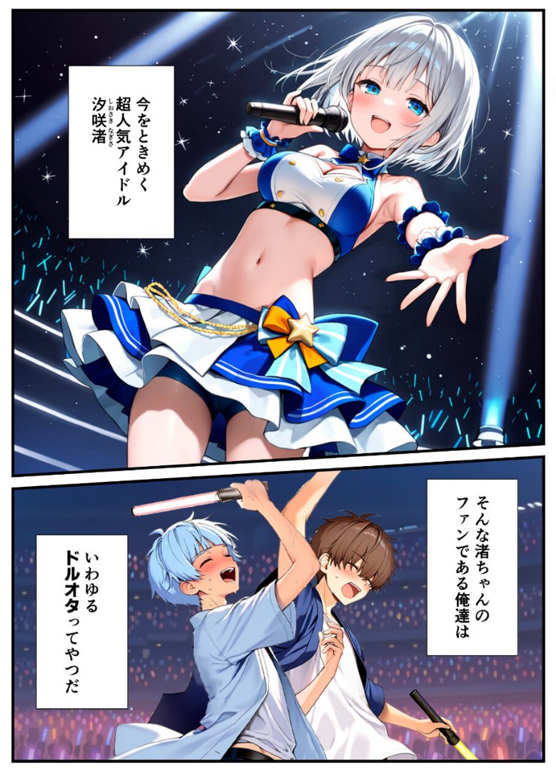 陰キャでドルオタな俺が人気アイドルそっくりに女体化して本人と3 Pすることになった【白抜き修正版】｜悪魔ほろほろ｜エロ漫画 2ページ目