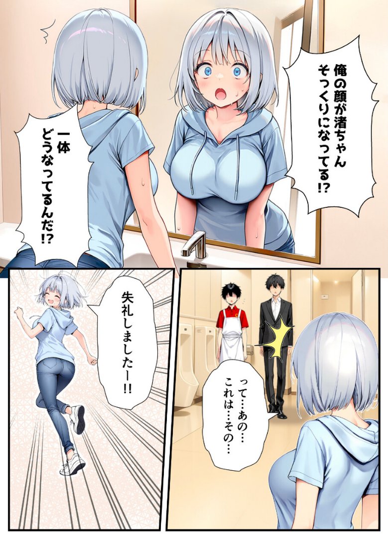 陰キャでドルオタな俺が人気アイドルそっくりに女体化して本人と3 Pすることになった【白抜き修正版】｜悪魔ほろほろ｜エロ漫画 11ページ目